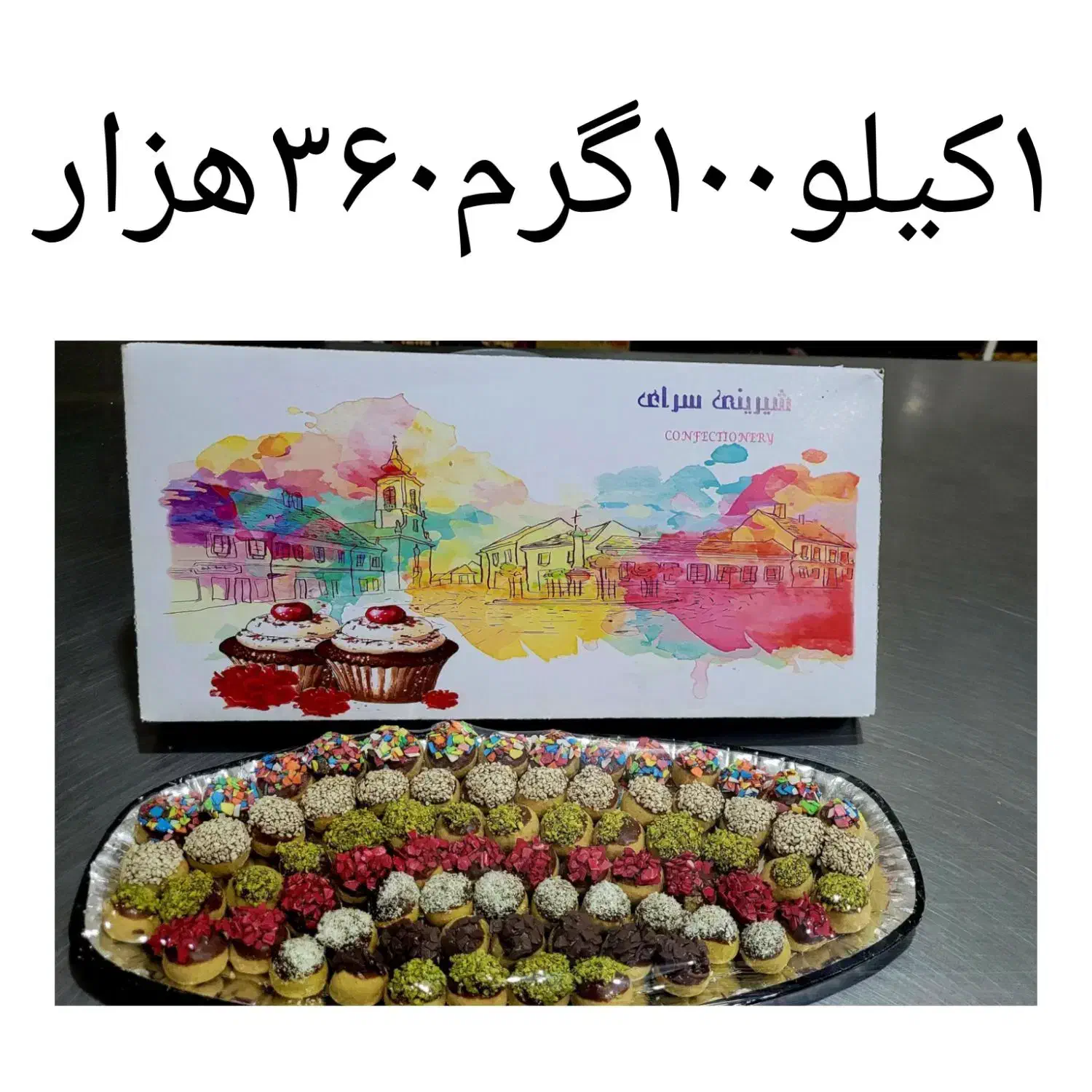 شیرینی عید|خدمات پذیرایی، مراسم|همدان, |دیوار