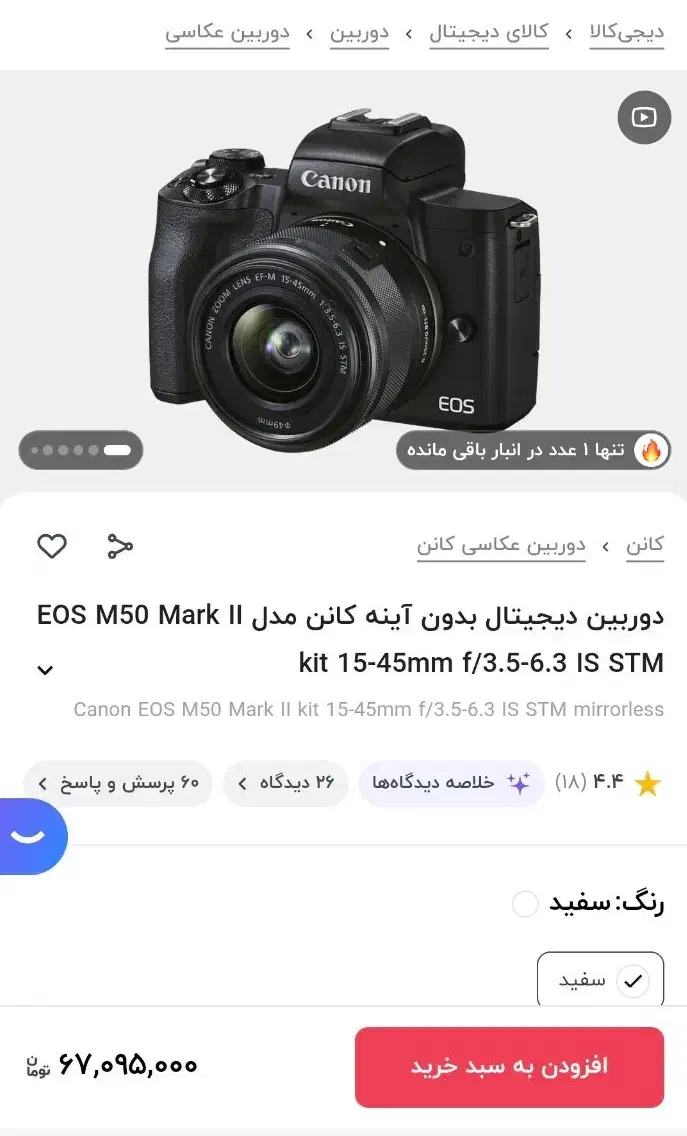 دوربین canon m50 mark ii نو|دوربین عکاسی و فیلم‌برداری|اصفهان, لنبان|دیوار
