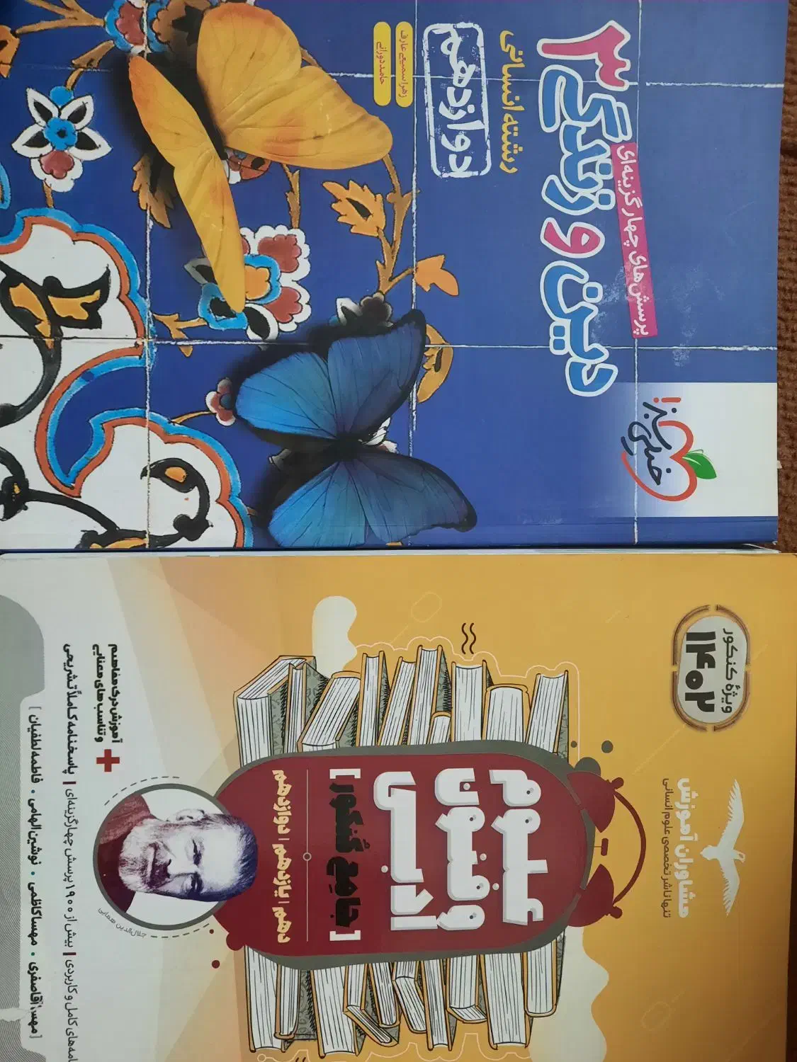 کتاب انسانی|کتاب و مجله آموزشی|آق قلا, |دیوار
