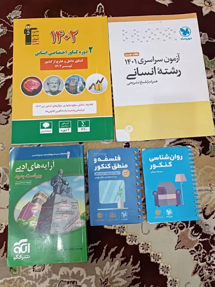 کتاب کنکور انسانی|کتاب و مجله آموزشی|اهواز, فتح|دیوار