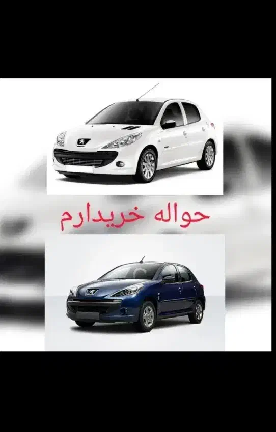 همه مدل  حواله خودرو کل کشور|خودرو سواری و وانت|تهران, پاسداران|دیوار