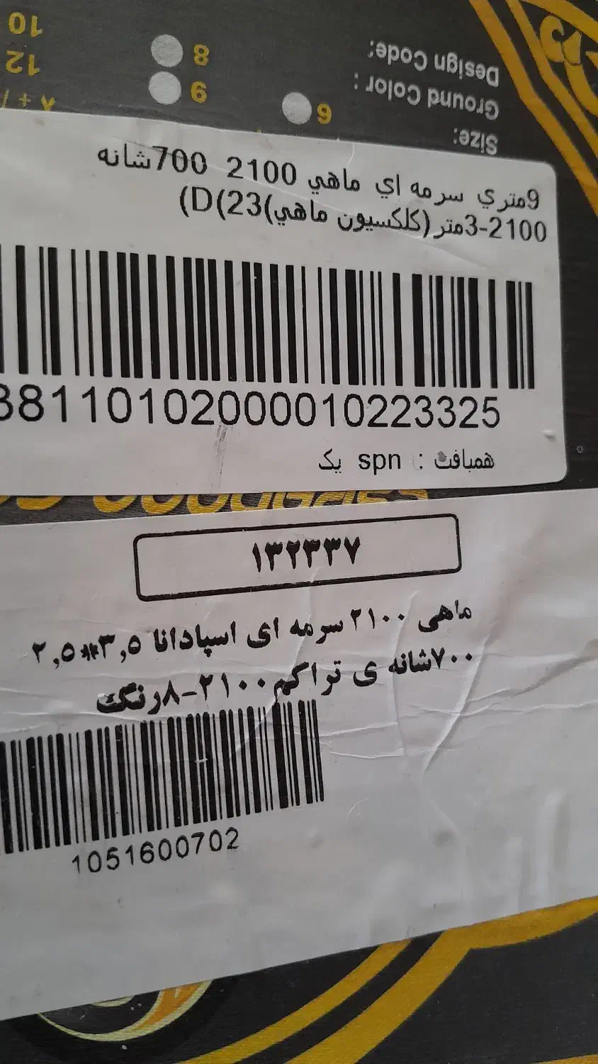 فرش ۹متری|فرش|هشتگرد, فاز ۲ مهستان|دیوار