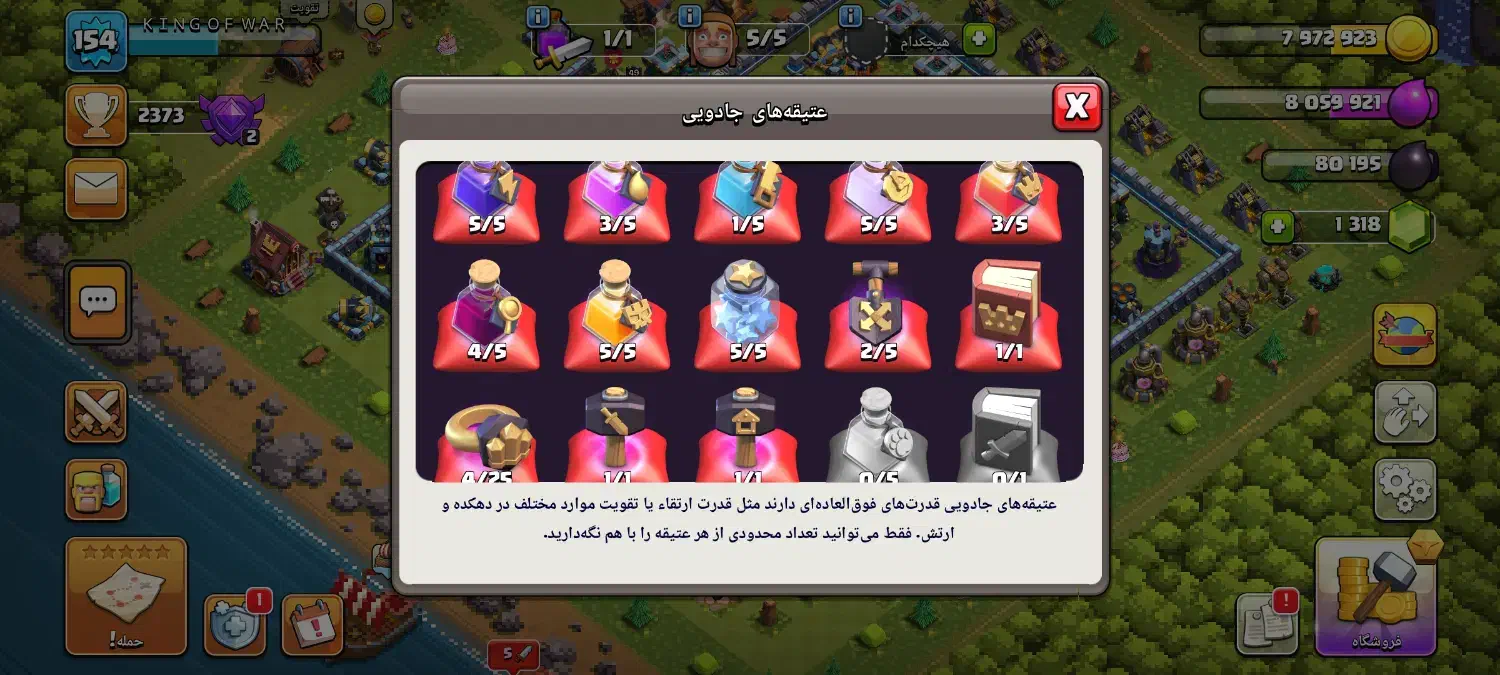 کلش اف کلنز|کنسول، بازی ویدئویی و آنلاین|تربتحیدریه, فتح المبین|دیوار