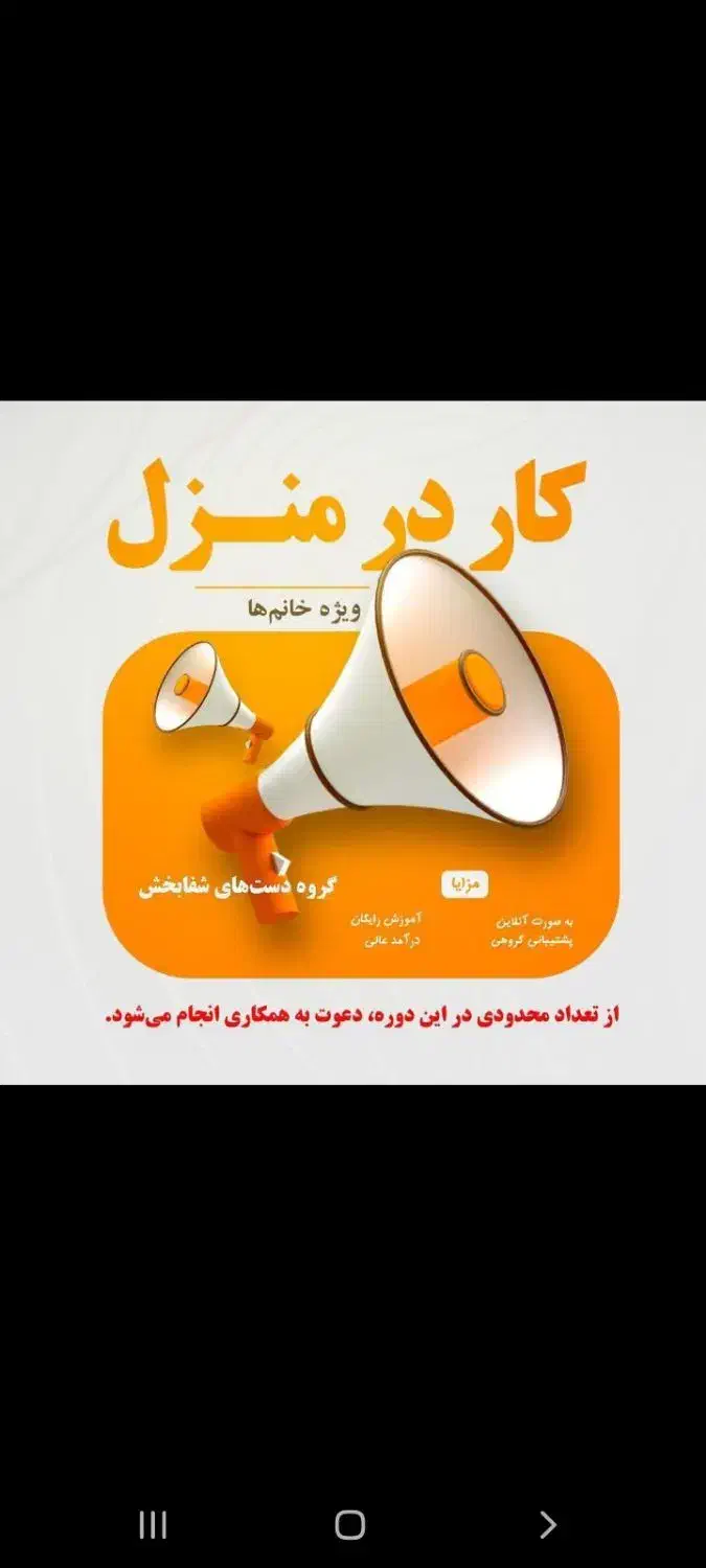 کاردرمنزل برای بانوان فعال طب سنتی انلاین|فعالیت داوطلبانه|هشتگرد, هشتگرد قدیم|دیوار