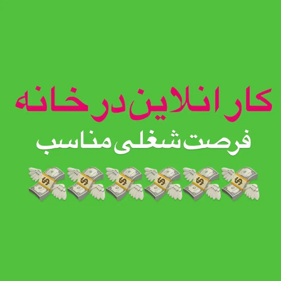 کار در منزل|استخدام بازاریابی و فروش|اصفهان, باغ دریاچه|دیوار