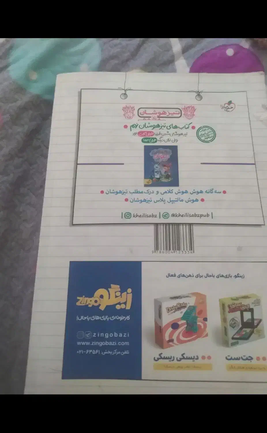 کتاب جامع تیزهوشان نهم خیلی سبز|کتاب و مجله آموزشی|تهران, باغ فیض|دیوار