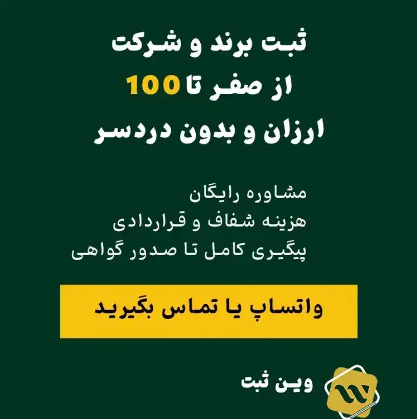 ثبت برند و شرکت از صفر تا ۱۰۰، ارزان و بدون دردسر|خدمات مالی، حسابداری، بیمه|تهران, نظامی گنجوی (توانیر)|دیوار