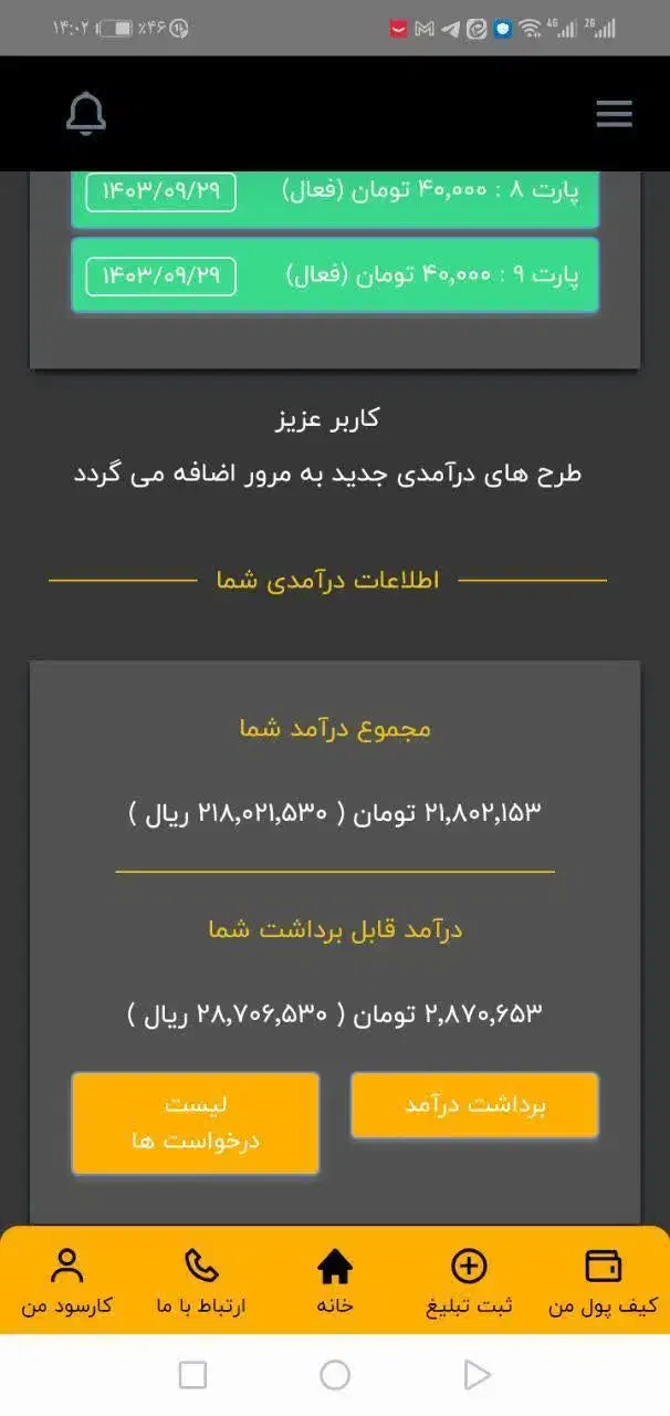 اپیکیشن کار سود درآمد آنلاین|استخدام رایانه و فناوری اطلاعات|لنجان, |دیوار