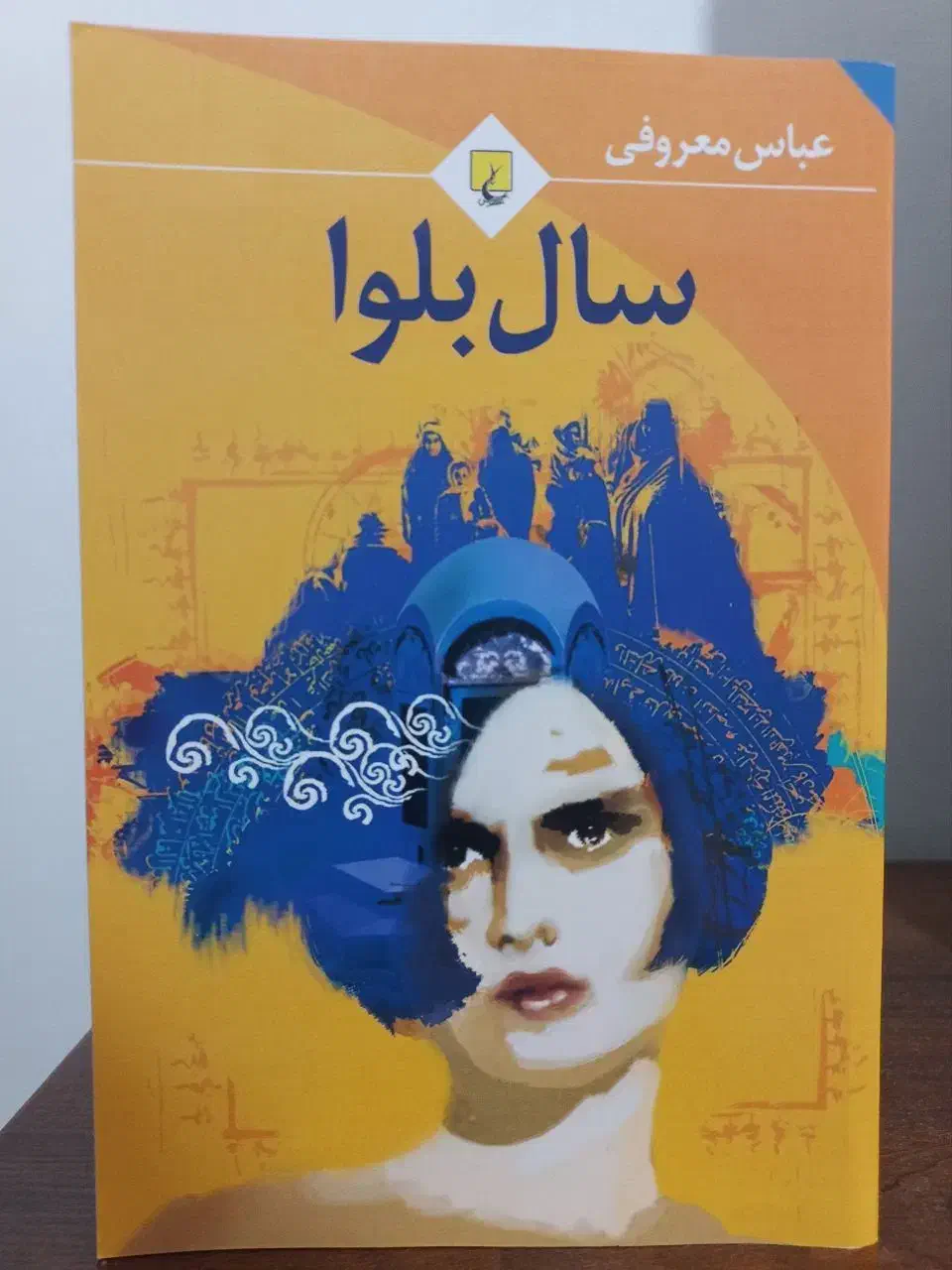 4 عدد کتاب در حد نو|کتاب و مجله ادبی|پرند, فاز ۵|دیوار