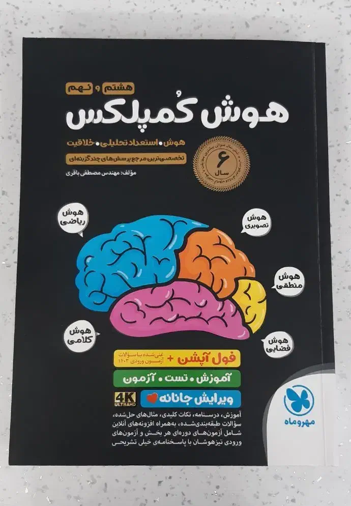 کتاب های  کمک درسی نهم و هوش کمپلکس هشتم و نهم|کتاب و مجله آموزشی|مریوان, |دیوار