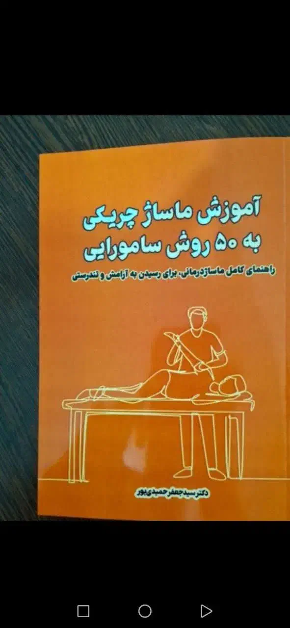 آموزش دوره ماساژ درمانی به همراه کتاب|خدمات آموزشی|چهاردانگه (تهران), |دیوار