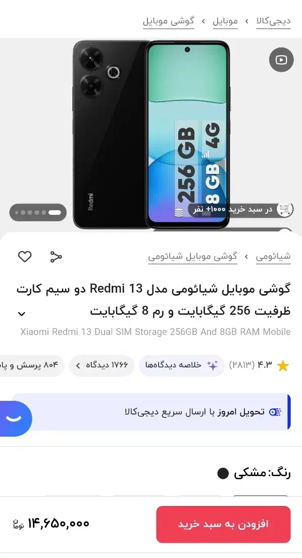 گوشی مدل شیامی ردمی 13|موبایل|ری, هاشم‌آباد|دیوار