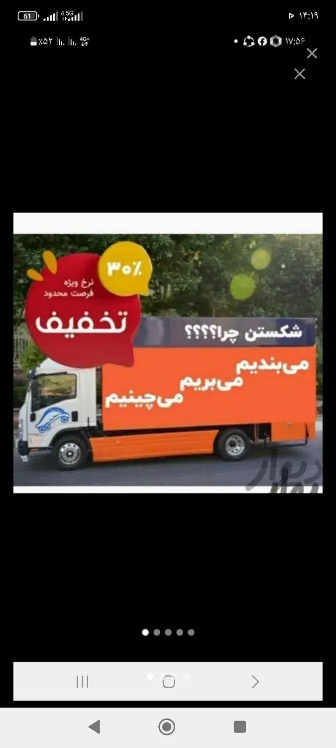 اتوبار باربری شرق تهرانپارس نارمک مجیدیه اسباب کشی|خدمات حمل و نقل|تهران, تهرانپارس غربی|دیوار