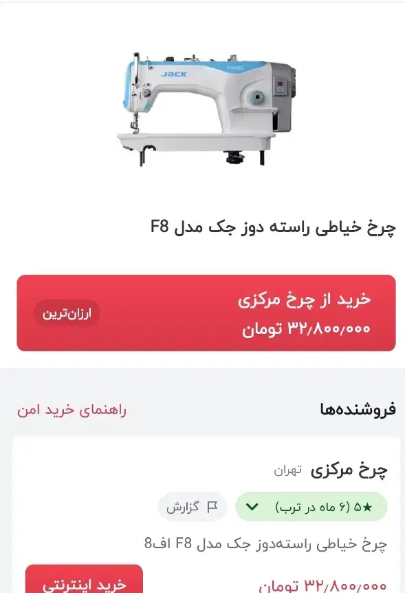چرخ راسته دوز f8|چرخ خیاطی و ریسندگی|لنجان, |دیوار