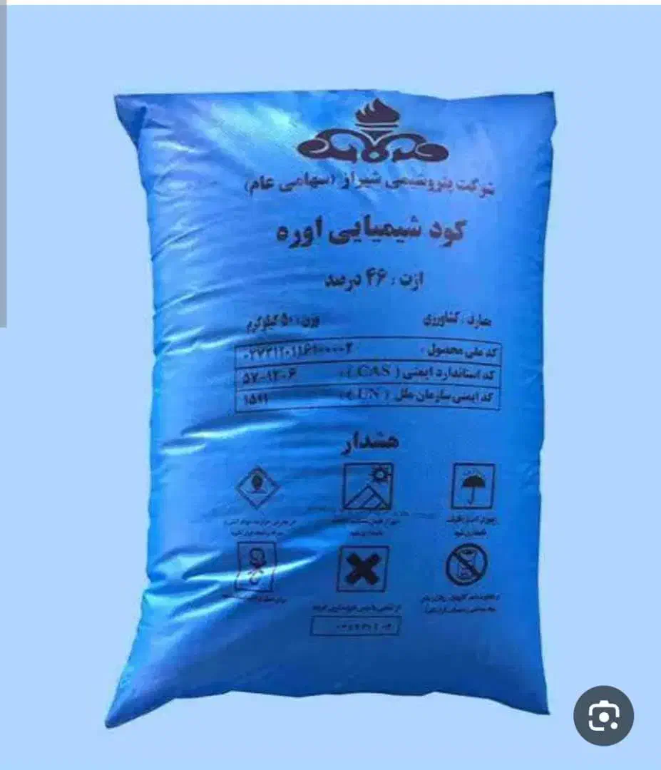 کود اوره|گل و گیاه طبیعی|مرودشت, ثبت احوال|دیوار