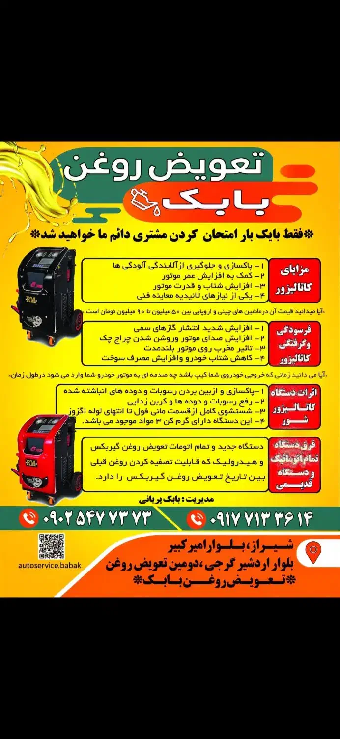 شستشو و کربن زدایی کاتالیزور اگزوز خودرو|خدمات موتور و ماشین|شیراز, شهرک امیر کبیر|دیوار