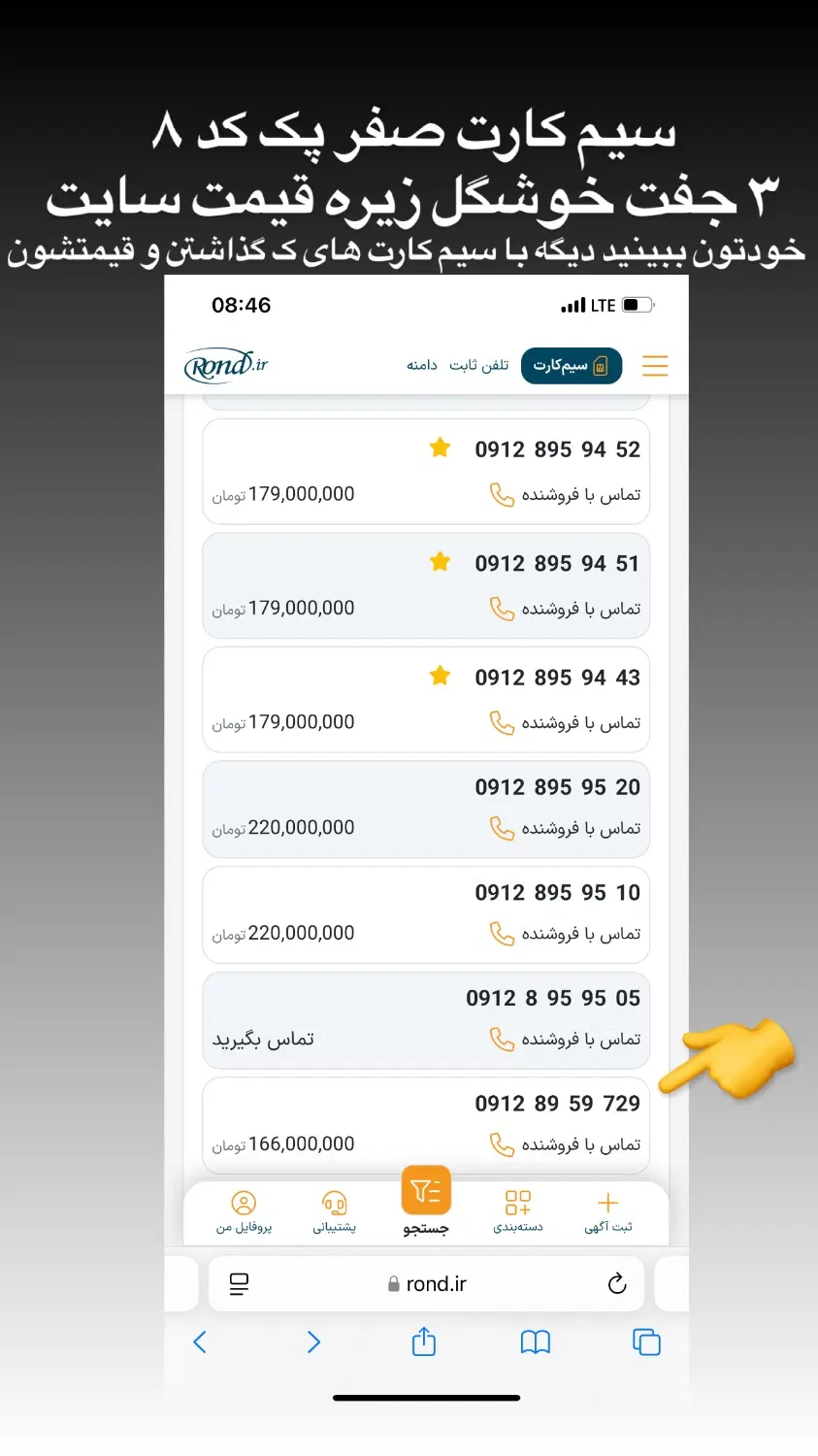 0912-89-59-729|سیمکارت|تهران, حکمت|دیوار
