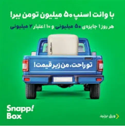 ثبت نام راننده در اسنپ توسط خانم/چهار راه رودکی|استخدام حمل و نقل|کرمانشاه, |دیوار