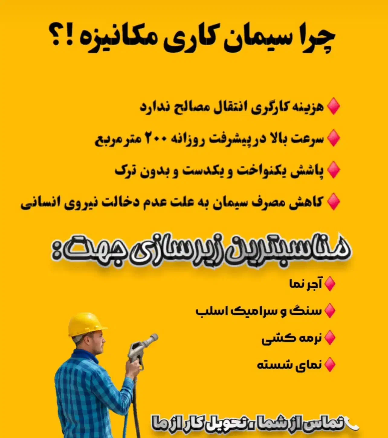 شاتکریت ،نیلینگ، مش با ۲۰سال تجربه(مشاوره رایگان )|خدمات پیشه و مهارت|شیراز, شهرک بهشتی|دیوار