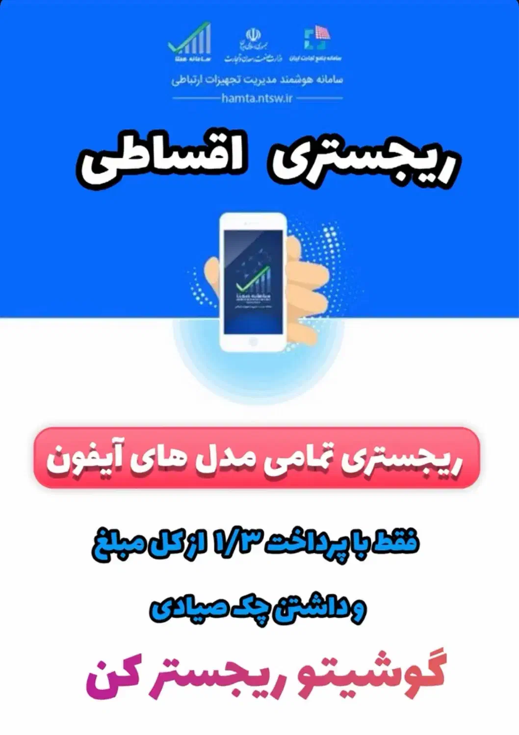 ریجستری آیفون قس*طی|موبایل|گرگان, |دیوار