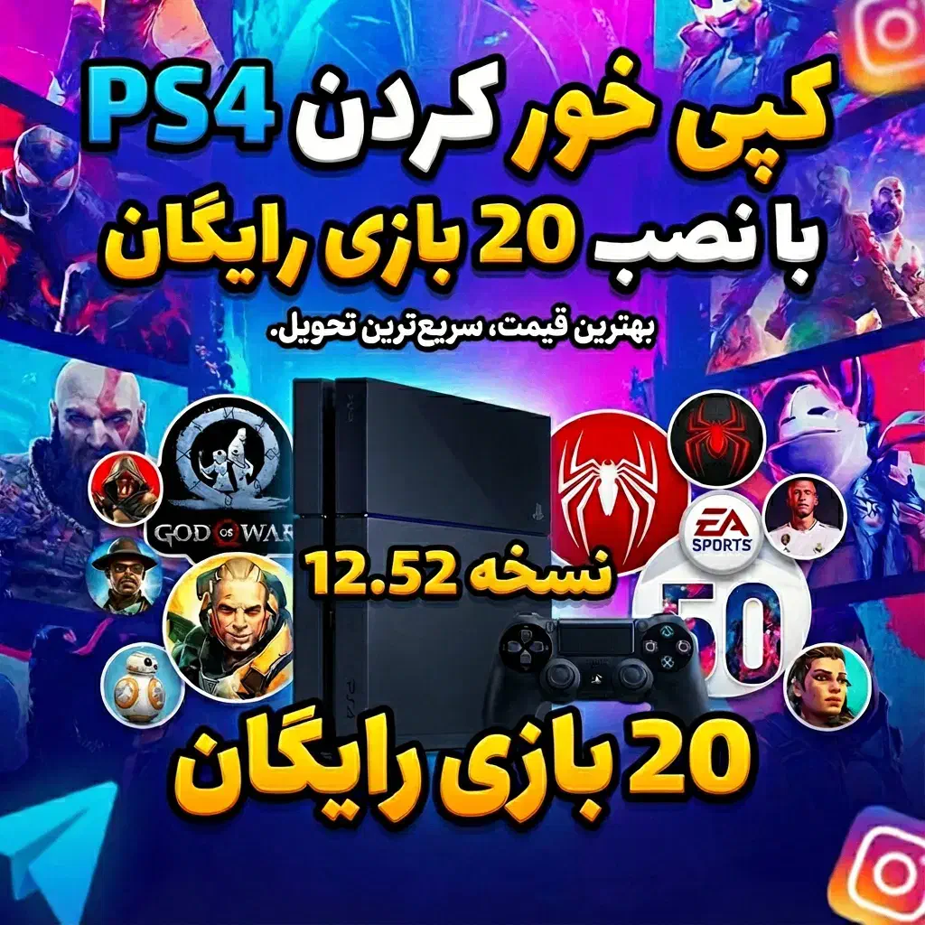 کپی خور کردن ps4 با 20 بازی رایگان|کنسول، بازی ویدئویی و آنلاین|سهند, |دیوار