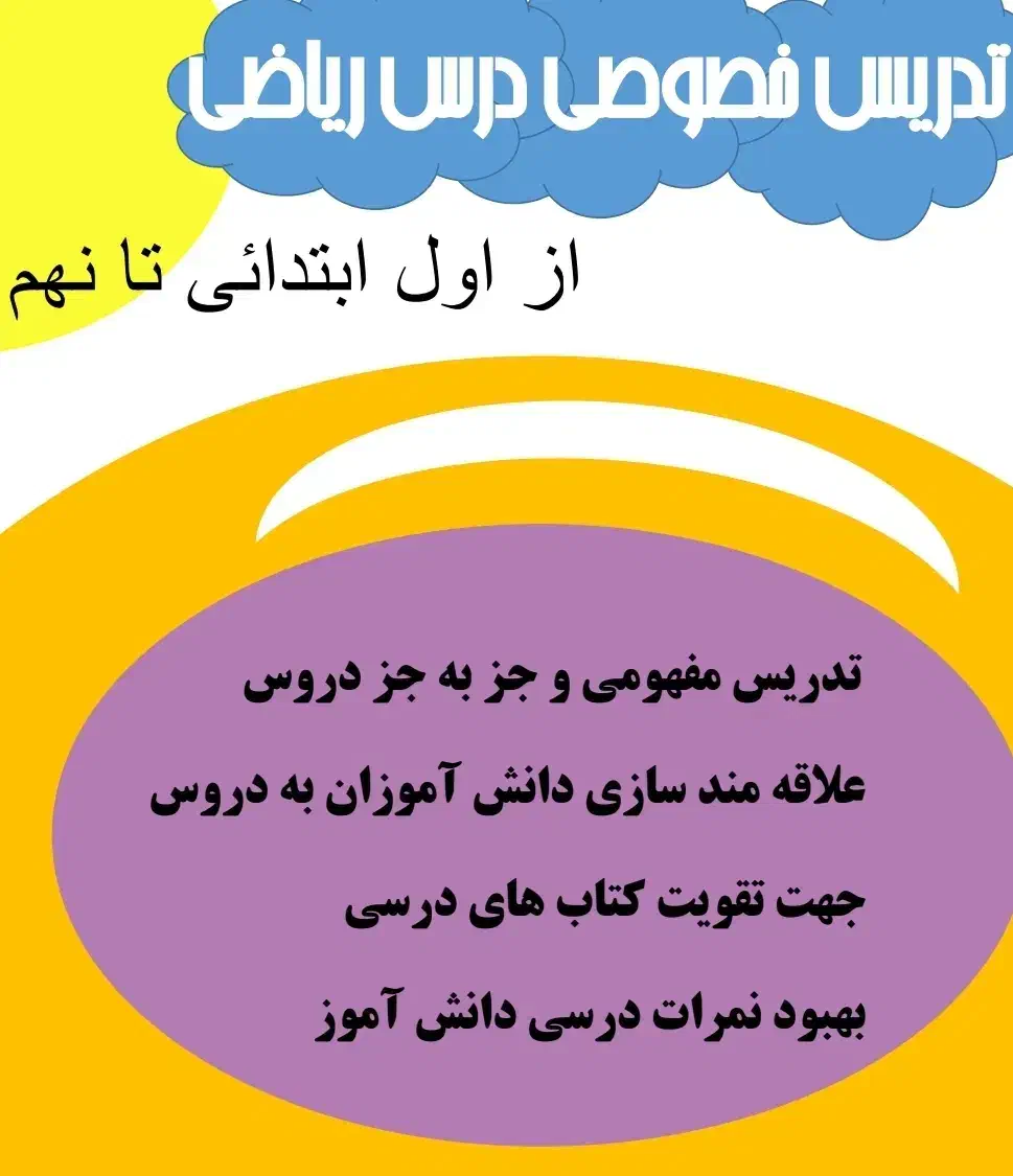 تدریس خصوصی ریاضی ابتدایی و متوسطه|خدمات آموزشی|آبیک, |دیوار