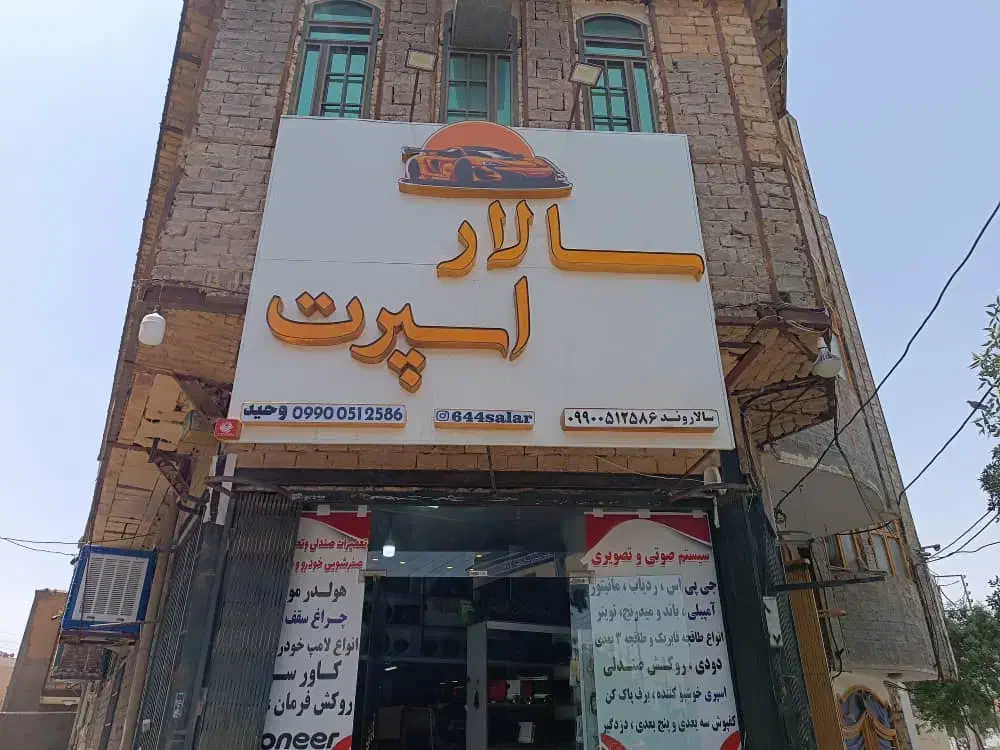 سیستمی و اسپریت سالار اسپرت|قطعات یدکی و لوازم جانبی|قم, امامزاده ابراهیم|دیوار