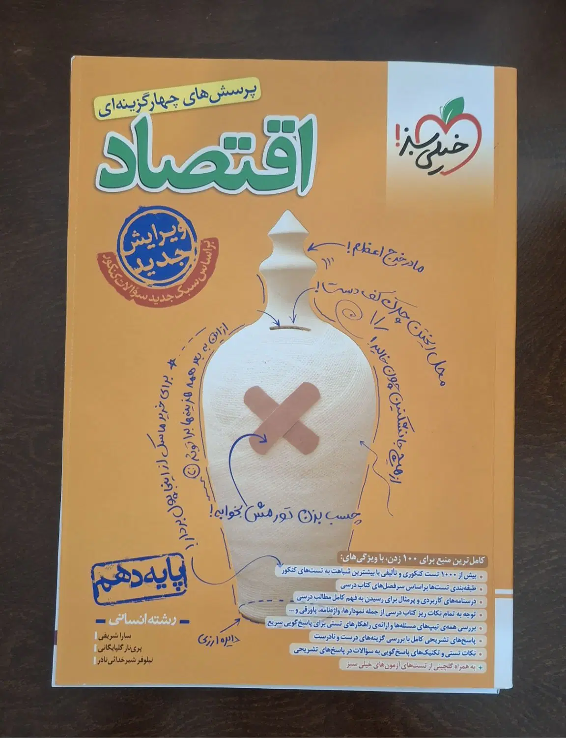 کتاب خیلی سبز انسانی|کتاب و مجله آموزشی|قم, پردیسان|دیوار