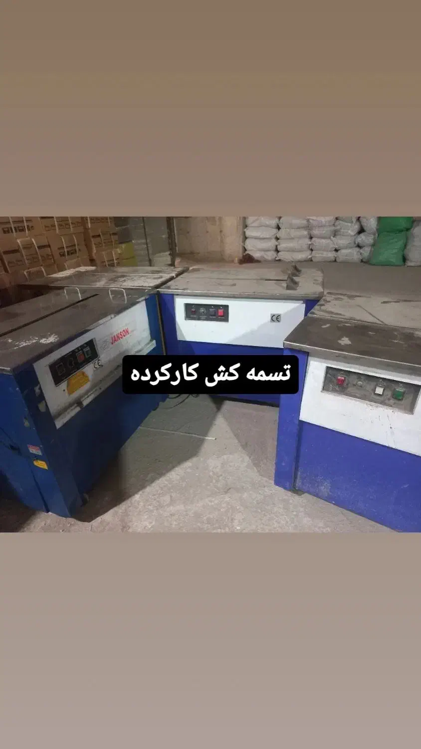 تسمه کش کارکرده و نو|ماشینآلات صنعتی|ری, دیلمان|دیوار