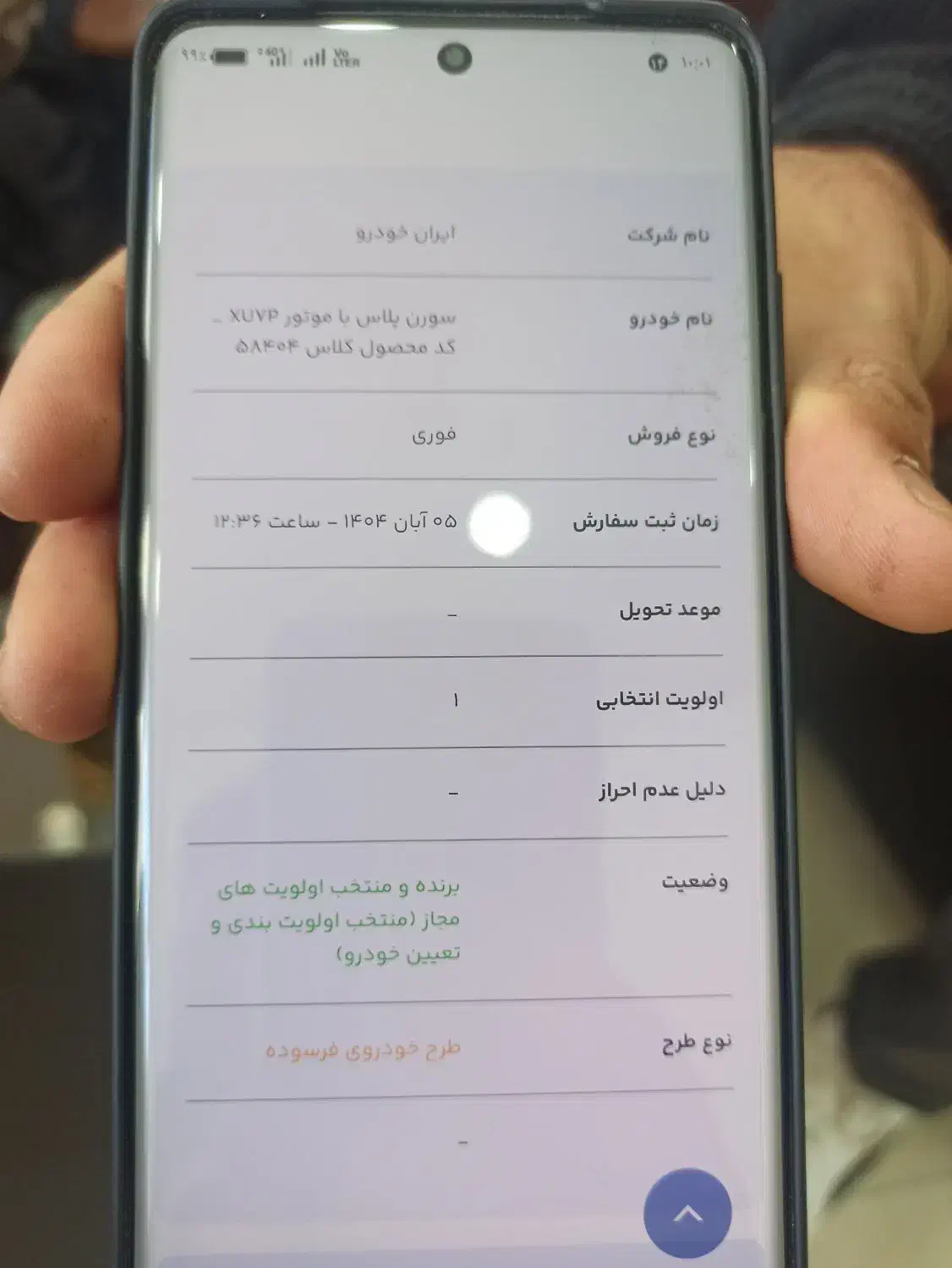 فروش حواله سورن پلاس|خودرو سواری و وانت|سنندج, |دیوار