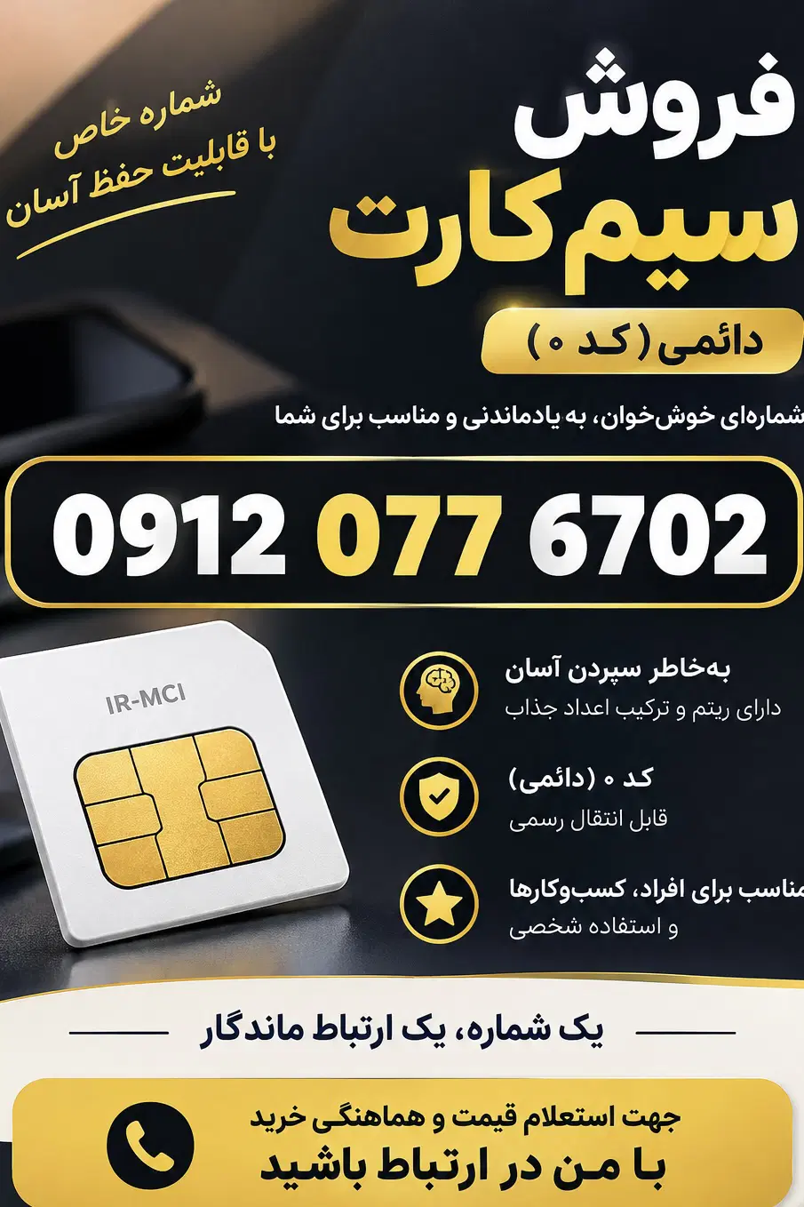 912.077.6702|سیم‌کارت|بهبهان, |دیوار