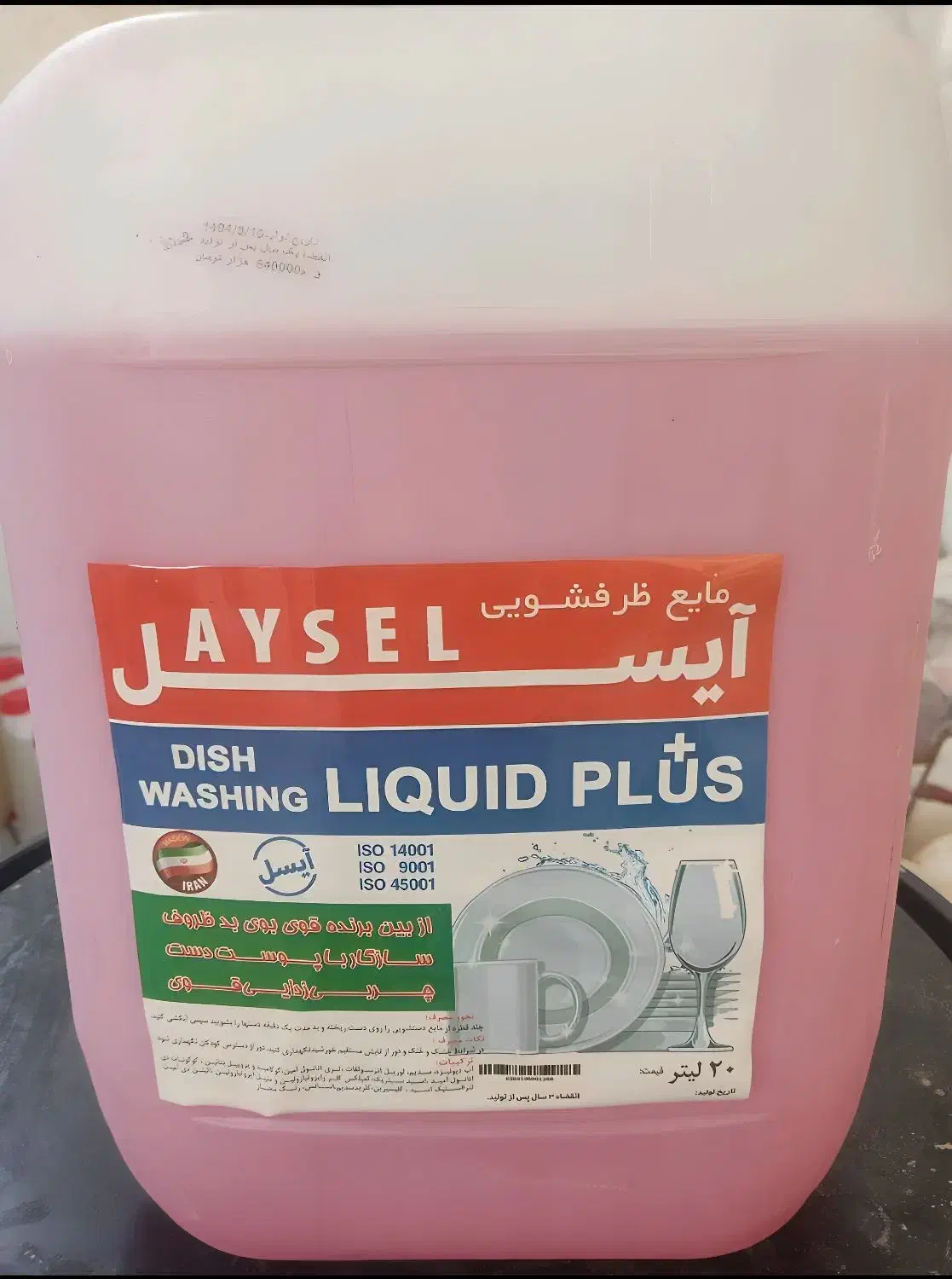 تولیدی مایع شوینده، لباسشویی ظرفشویی دستشویی آیسل|مواد شوینده و دستمال کاغذی|قم, خاکفرج|دیوار