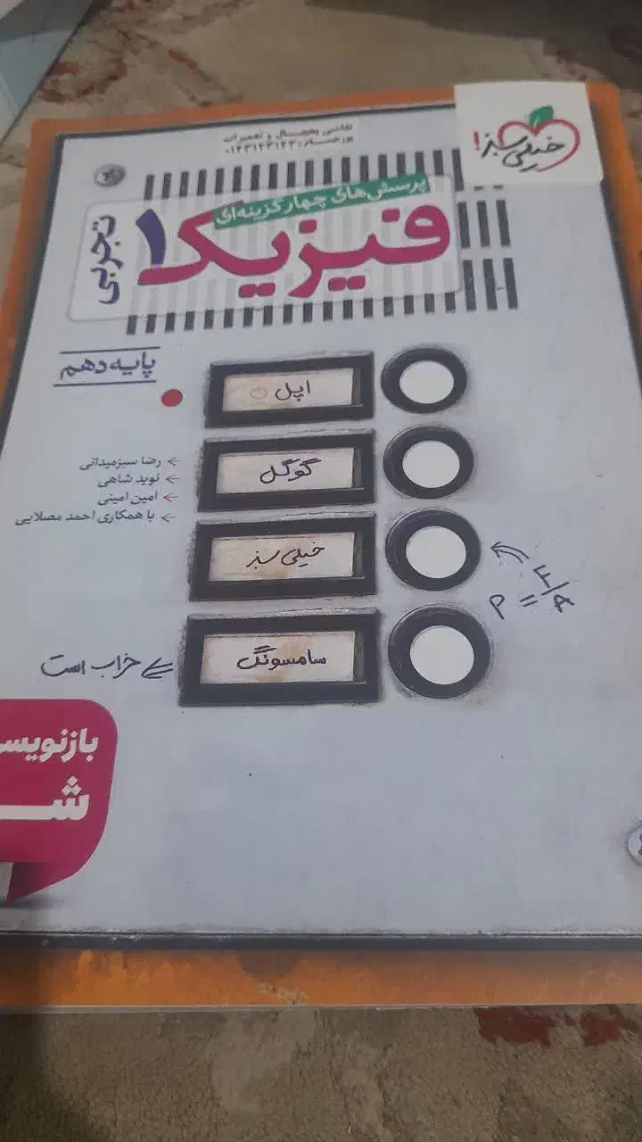 کتاب تست پایه ی دهم چاپ ۱۴۰۴|کتاب و مجله آموزشی|اهواز, امانیه|دیوار