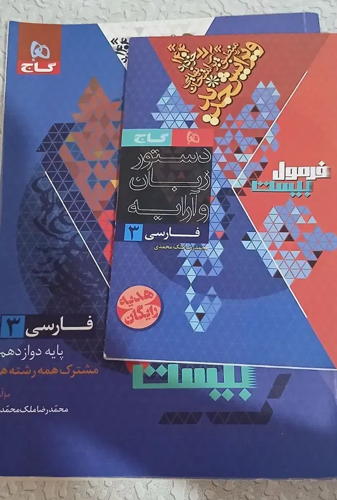 کتاب فرمول بیست فارسی دوازدهم|کتاب و مجله آموزشی|قم, شهرک فاطمیه|دیوار