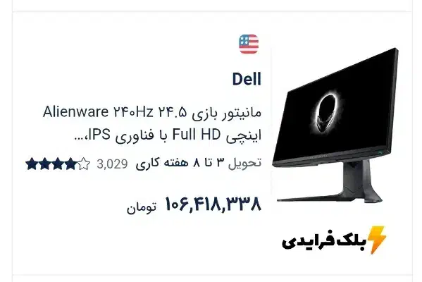 مانیتور ۲۴۰ هرتز گیمینگ خرید امریکا|قطعات و لوازم جانبی رایانه|اهواز, کوی شاهد|دیوار
