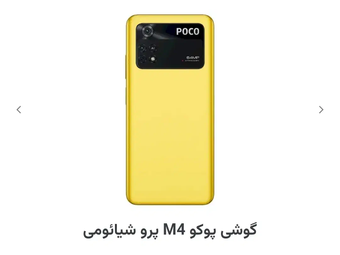 گوشی poco m4 pro|موبایل|اصفهان, شهرک قدس|دیوار