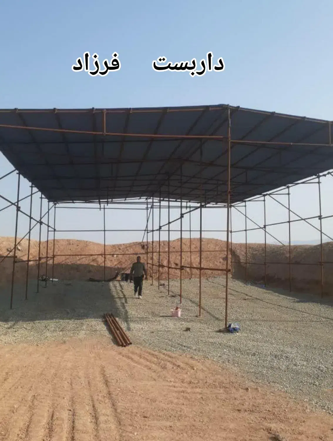 داربست فلزی فرزاد|خدمات پیشه و مهارت|اسلامآباد غرب, |دیوار