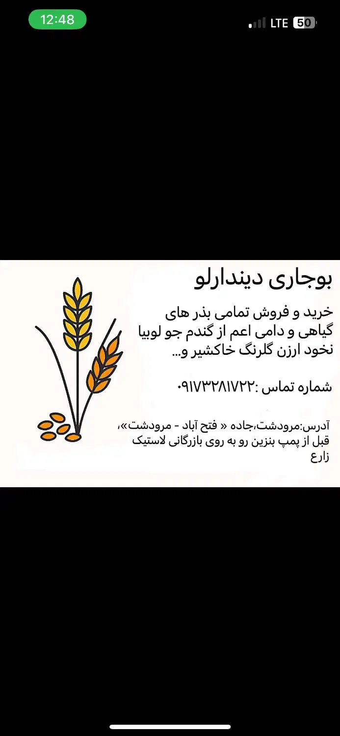 معامله تمامی محصولات گیاهی دامی خوراک دام و طیور|عمده‌فروشی|مرودشت, استادیوم‎|دیوار