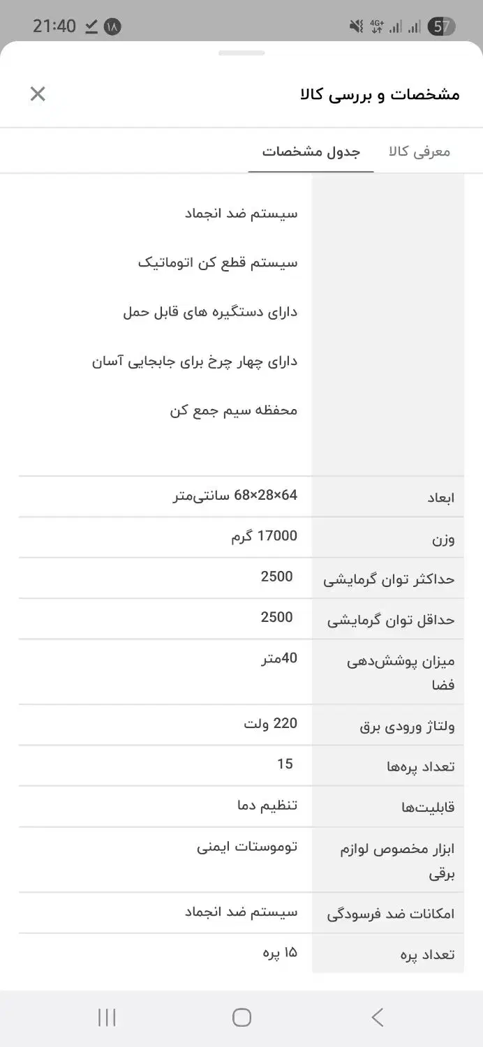 شوفاژ برقی ایوولی|بخاری، هیتر، شومینه|ایلام, |دیوار
