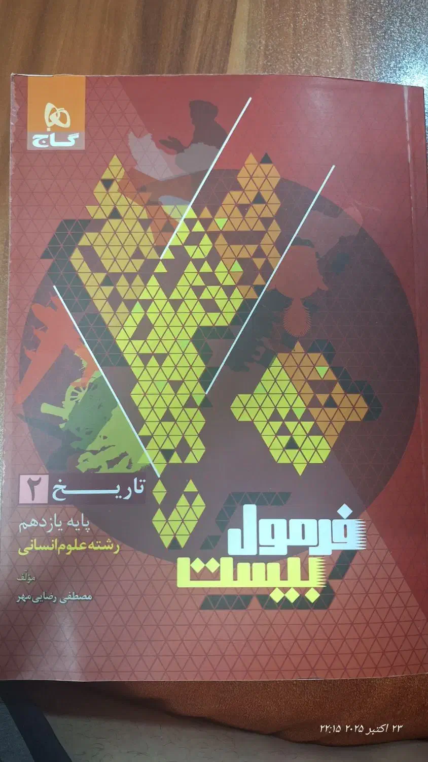 فرمول بیست|کتاب و مجله آموزشی|قم, بنیاد|دیوار