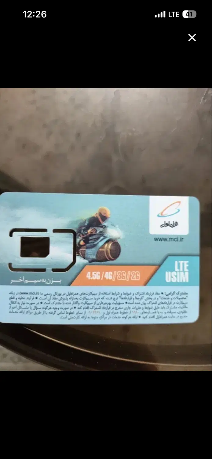 خط 919|سیمکارت|فردیس, خیام شرقی|دیوار