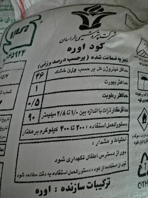 کود شیمیایی اوره|خدمات باغبانی و درختکاری|تربت جام, شهرک آزادگان|دیوار