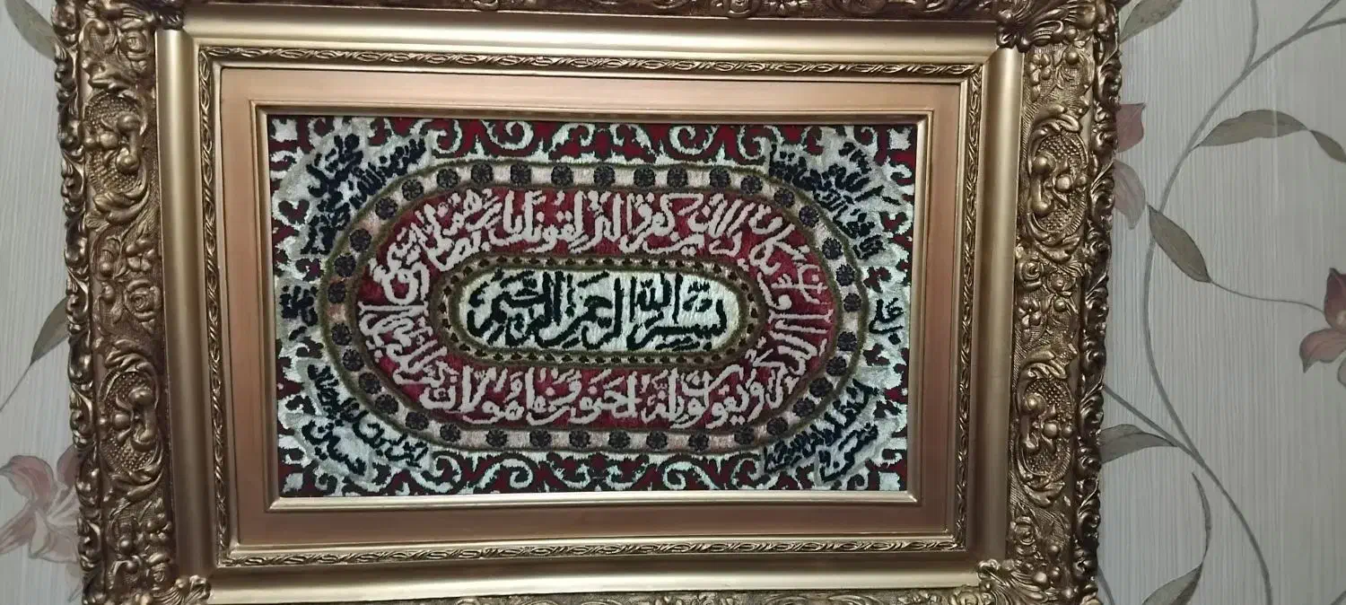 تابلو فرش دستباف|تابلو فرش|قم, زنبیل آباد|دیوار