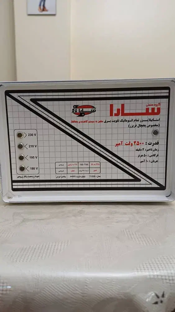 استابلایزر و محافظ برق ۲۵۰۰ ولت آمپر سارا|سایر لوازم برقی|تهران, تهرانپارس شرقی|دیوار