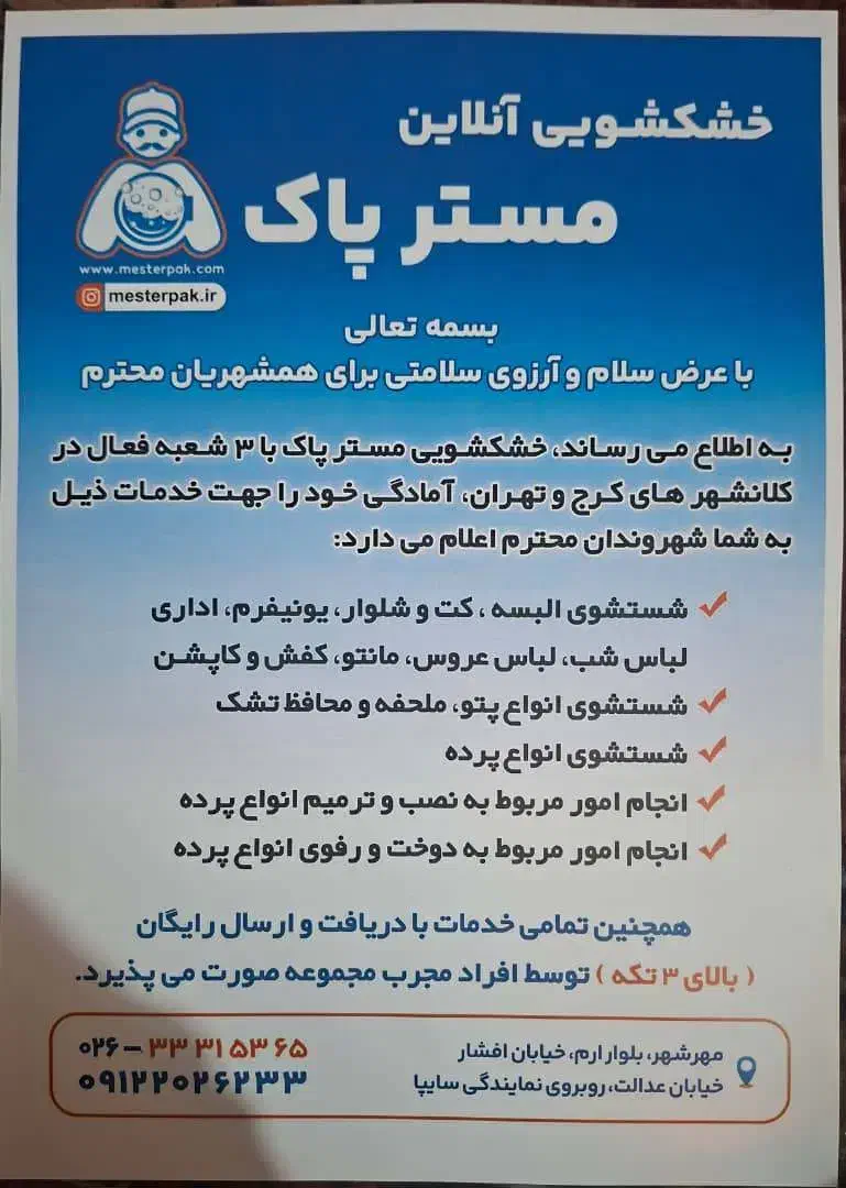 خشکشویی آنلاین|خدمات نظافت|کرج, فاز ۱ مهرشهر|دیوار