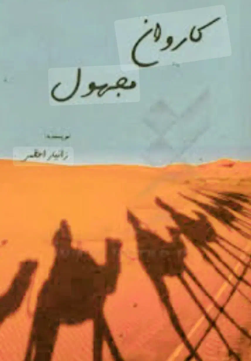 رمان جذاب تاریخی سبک رئالیسم|کتاب و مجله ادبی|دیواندره, |دیوار