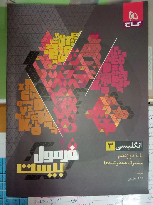 کتاب تست|کتاب و مجله آموزشی|آستانه اشرفیه, |دیوار