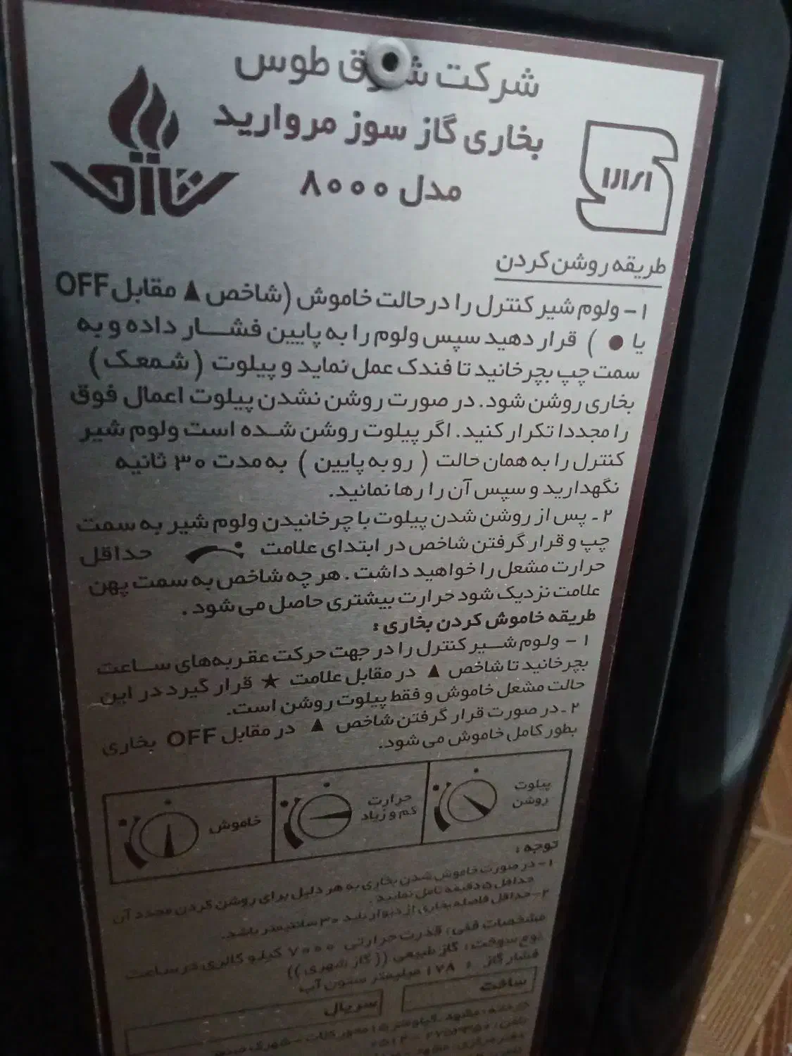 بخاری 8000.سالم.بدون لک|بخاری، هیتر، شومینه|فومن, |دیوار