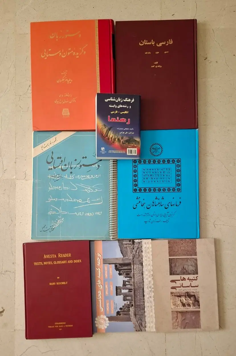 کتاب های رشته زبان های باستانی ایران|کتاب و مجله آموزشی|تهران, نیاوران|دیوار