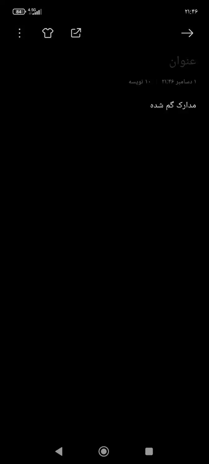 مدارک گم شده|اشیا|سنندج, |دیوار